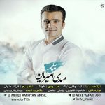 دانلود آهنگ لری چلچله مهدی امیریان