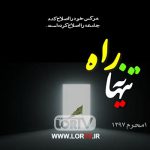 تنها-یه-راه نوحه