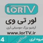 شروه غمگین لری بهمئی عبدالهی