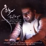 لری سردارون سعید حاجی پور