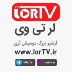 اهنگ لری