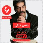 اهنگ غمگین لری نفس تنگی از حمید رخشنده