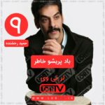 دانلود آهنگ لری باد پریشو خاطر از حمید رخشنده