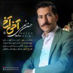 غمگین لری حسن نعیمی آخی آخ